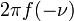 \displaystyle 2\pi f(-\nu)\,