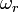 \omega_r \,